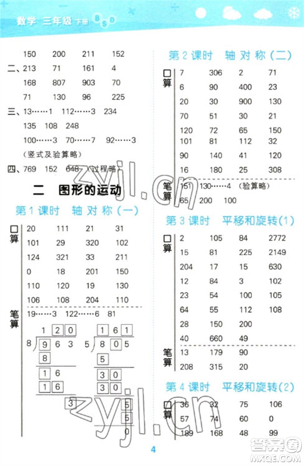 地質(zhì)出版社2023口算大通關(guān)三年級下冊數(shù)學北師大版參考答案