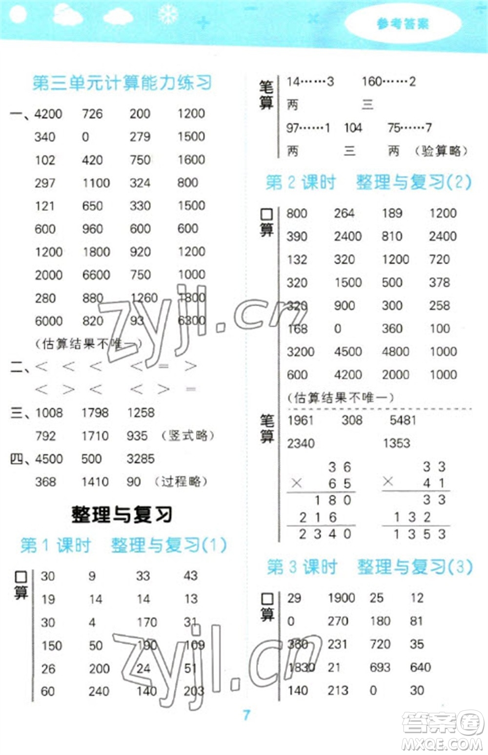 地質(zhì)出版社2023口算大通關(guān)三年級下冊數(shù)學北師大版參考答案