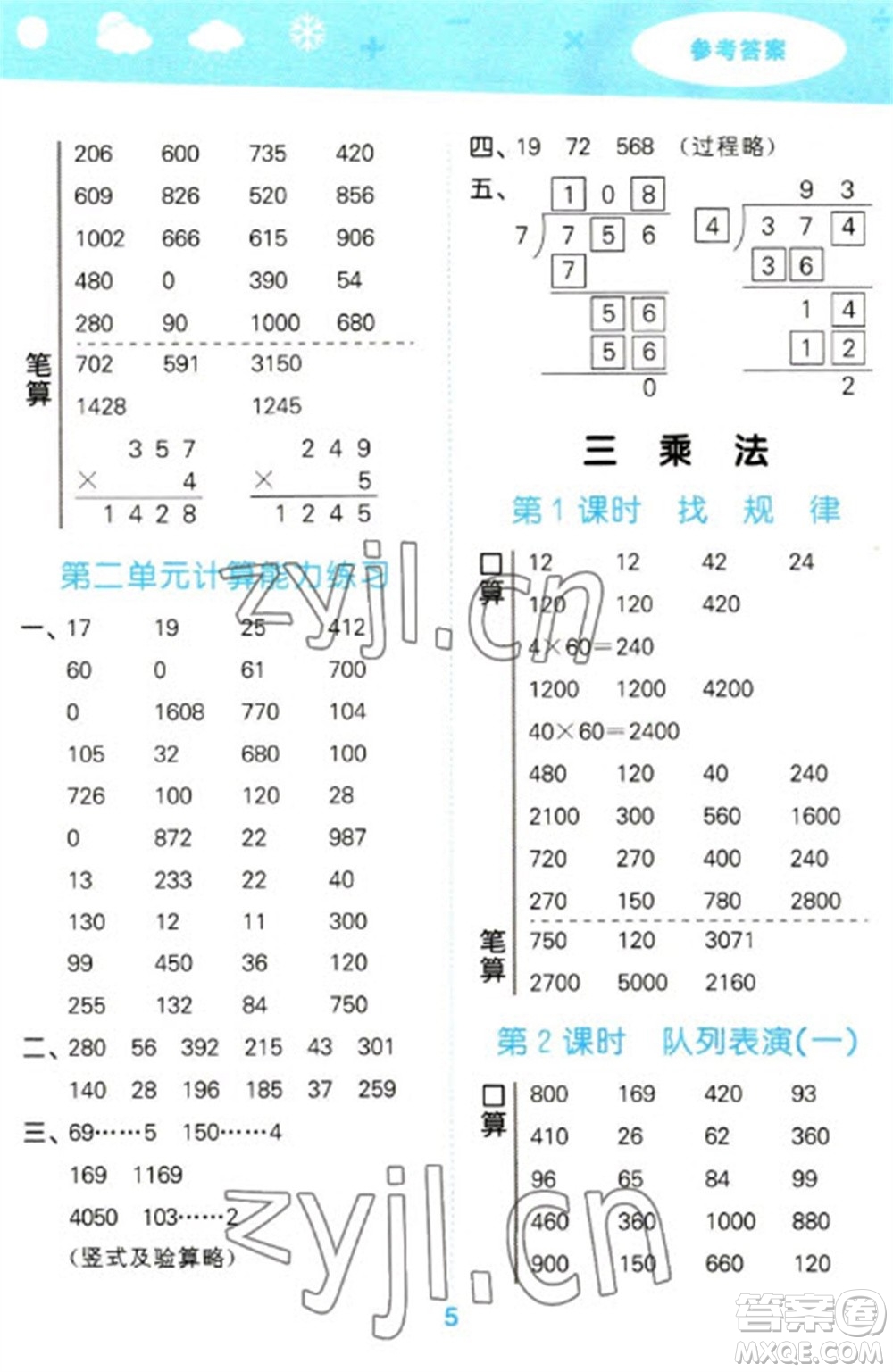 地質(zhì)出版社2023口算大通關(guān)三年級下冊數(shù)學北師大版參考答案