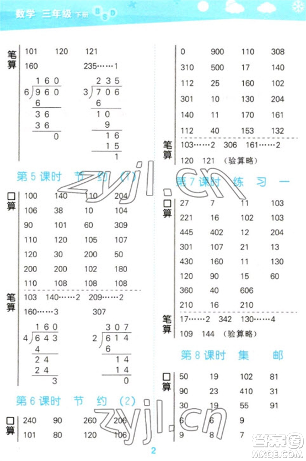 地質(zhì)出版社2023口算大通關(guān)三年級下冊數(shù)學北師大版參考答案