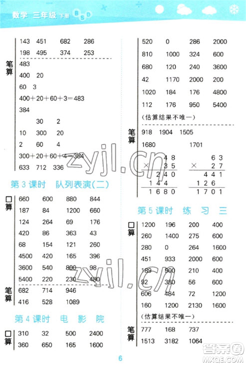 地質(zhì)出版社2023口算大通關(guān)三年級下冊數(shù)學北師大版參考答案