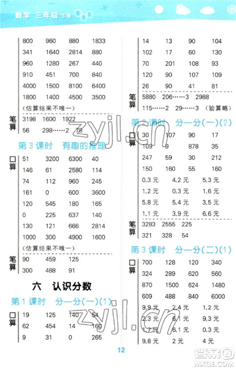 地質(zhì)出版社2023口算大通關(guān)三年級下冊數(shù)學北師大版參考答案