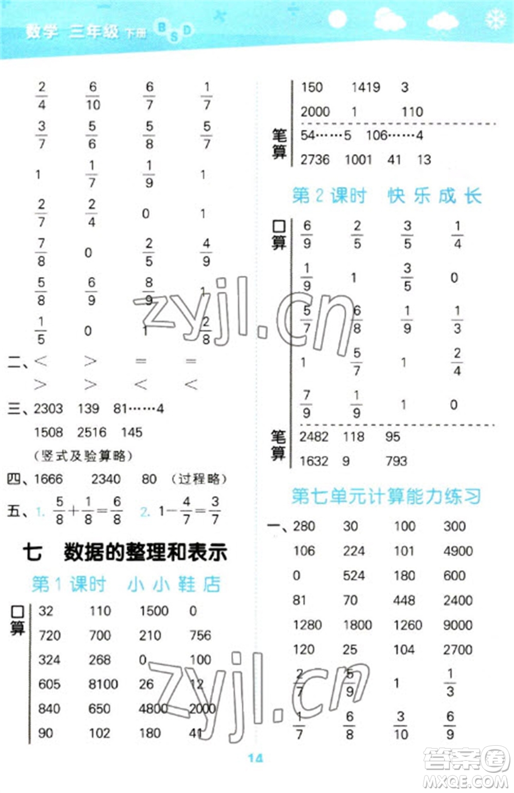 地質(zhì)出版社2023口算大通關(guān)三年級下冊數(shù)學北師大版參考答案