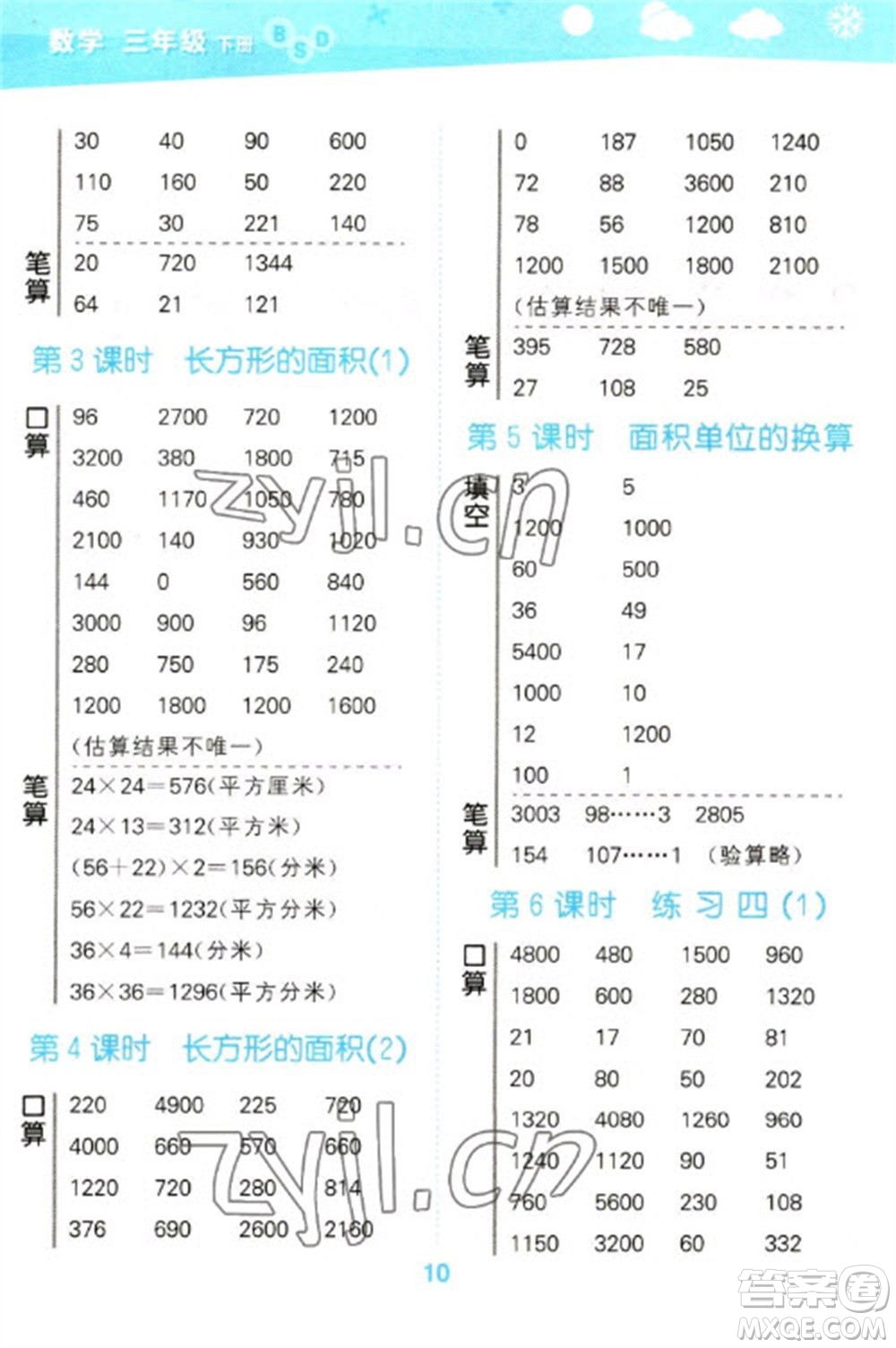 地質(zhì)出版社2023口算大通關(guān)三年級下冊數(shù)學北師大版參考答案