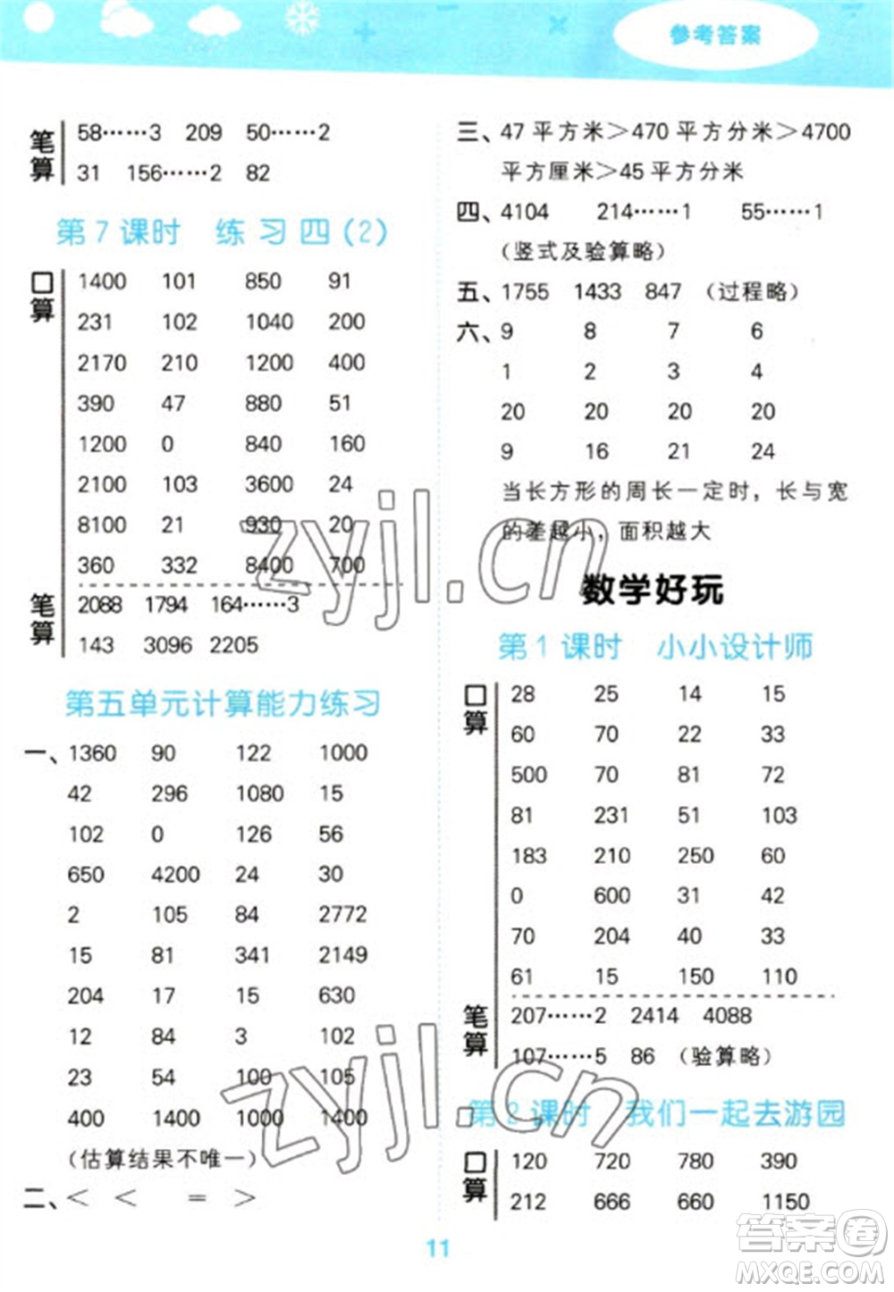 地質(zhì)出版社2023口算大通關(guān)三年級下冊數(shù)學北師大版參考答案