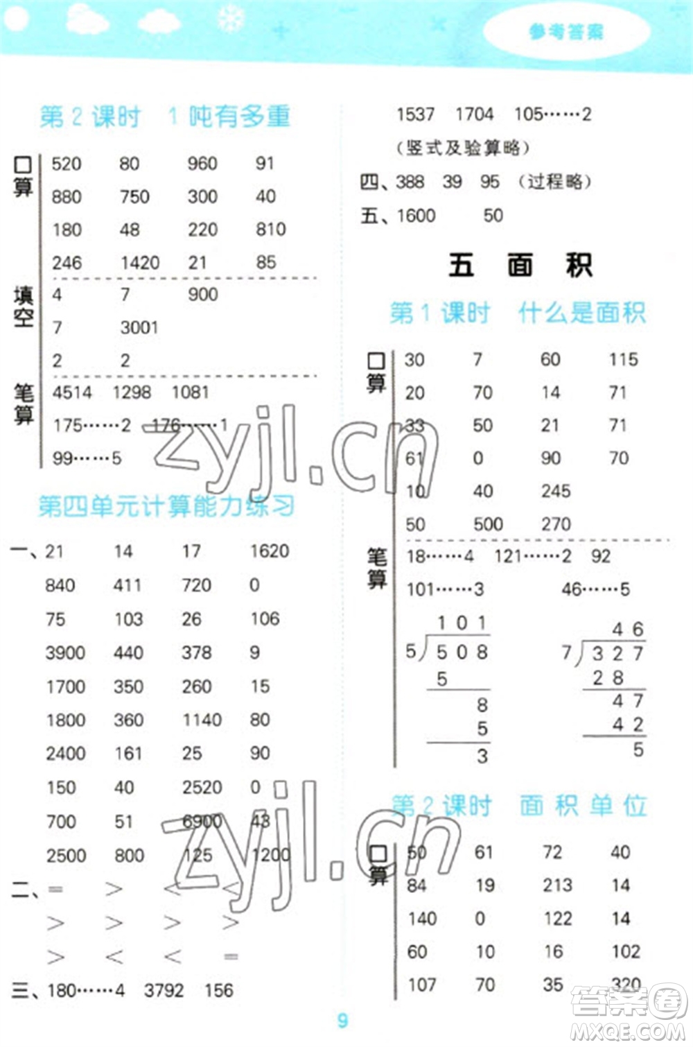 地質(zhì)出版社2023口算大通關(guān)三年級下冊數(shù)學北師大版參考答案