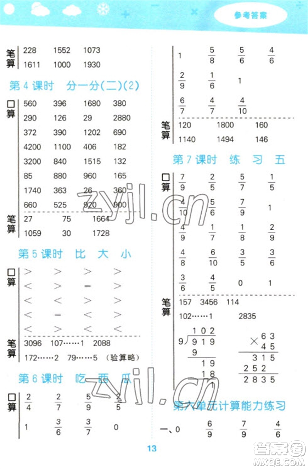 地質(zhì)出版社2023口算大通關(guān)三年級下冊數(shù)學北師大版參考答案