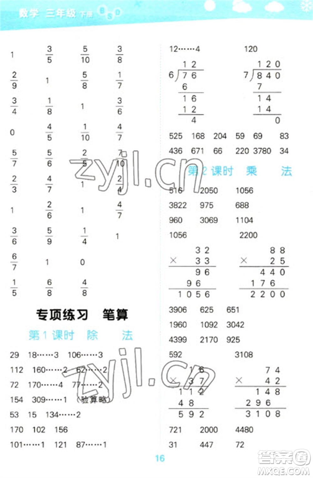 地質(zhì)出版社2023口算大通關(guān)三年級下冊數(shù)學北師大版參考答案