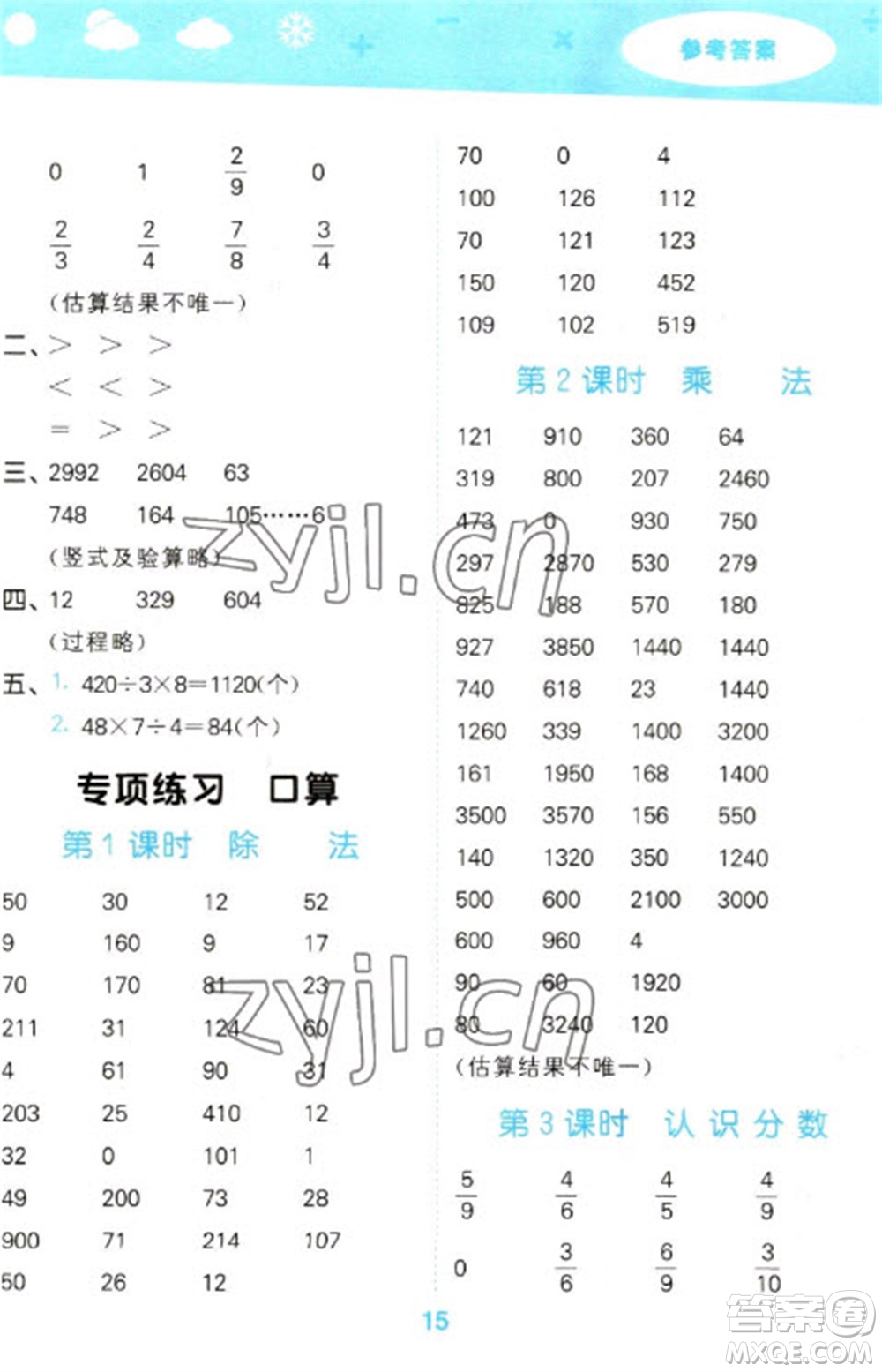 地質(zhì)出版社2023口算大通關(guān)三年級下冊數(shù)學北師大版參考答案