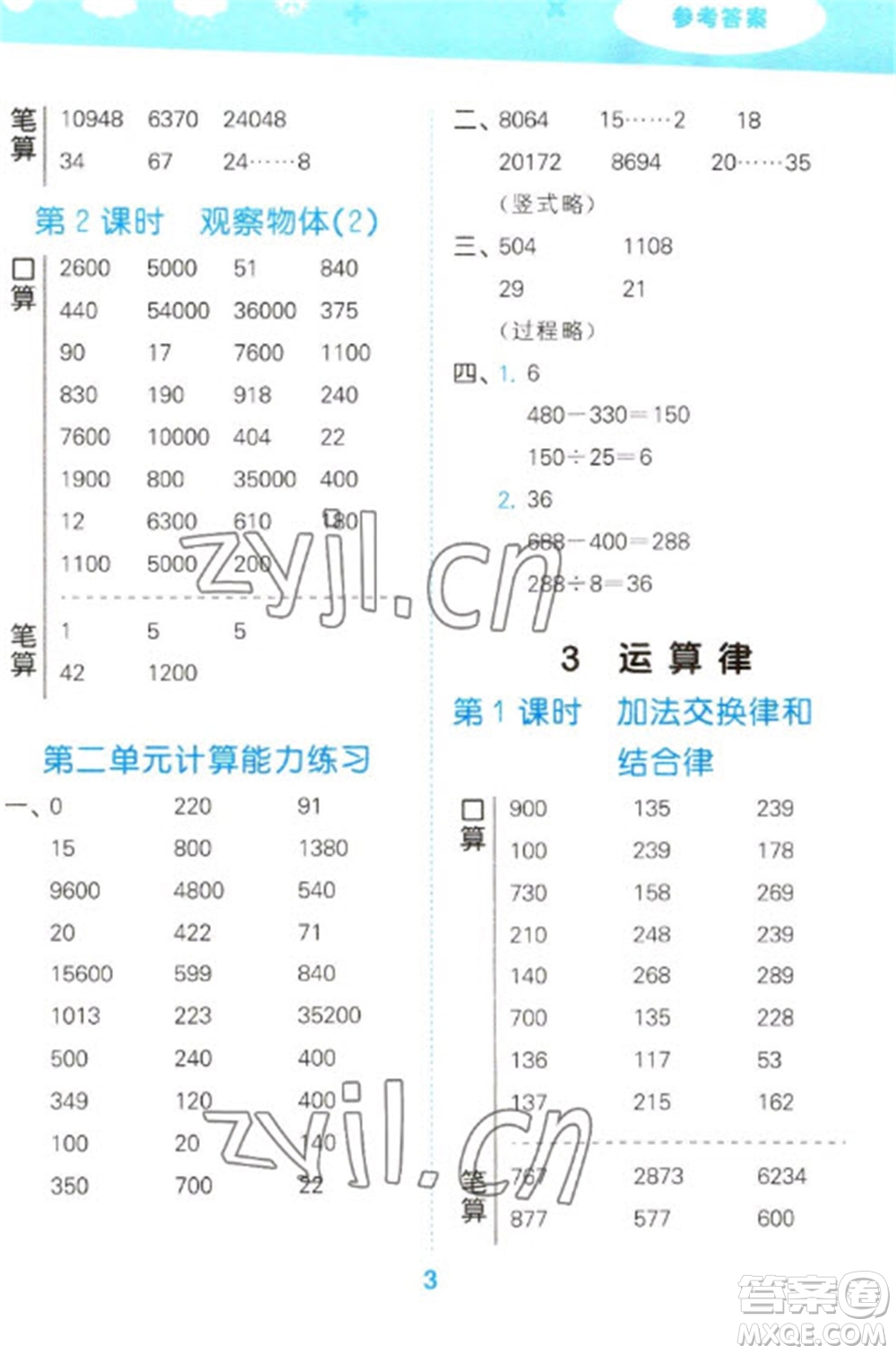 教育科學出版社2023口算大通關四年級下冊數(shù)學人教版參考答案