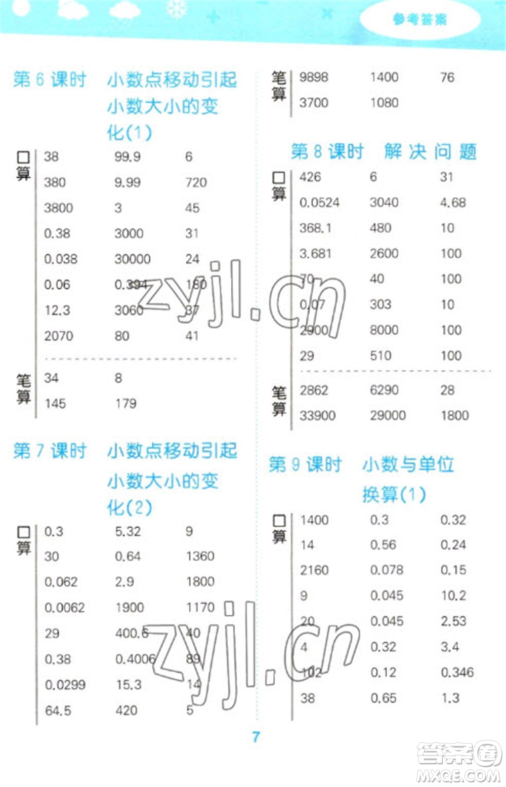 教育科學出版社2023口算大通關四年級下冊數(shù)學人教版參考答案