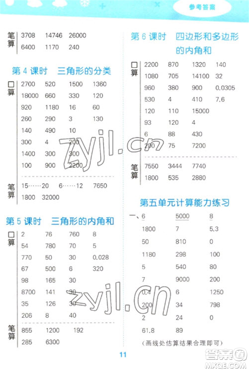 教育科學出版社2023口算大通關四年級下冊數(shù)學人教版參考答案