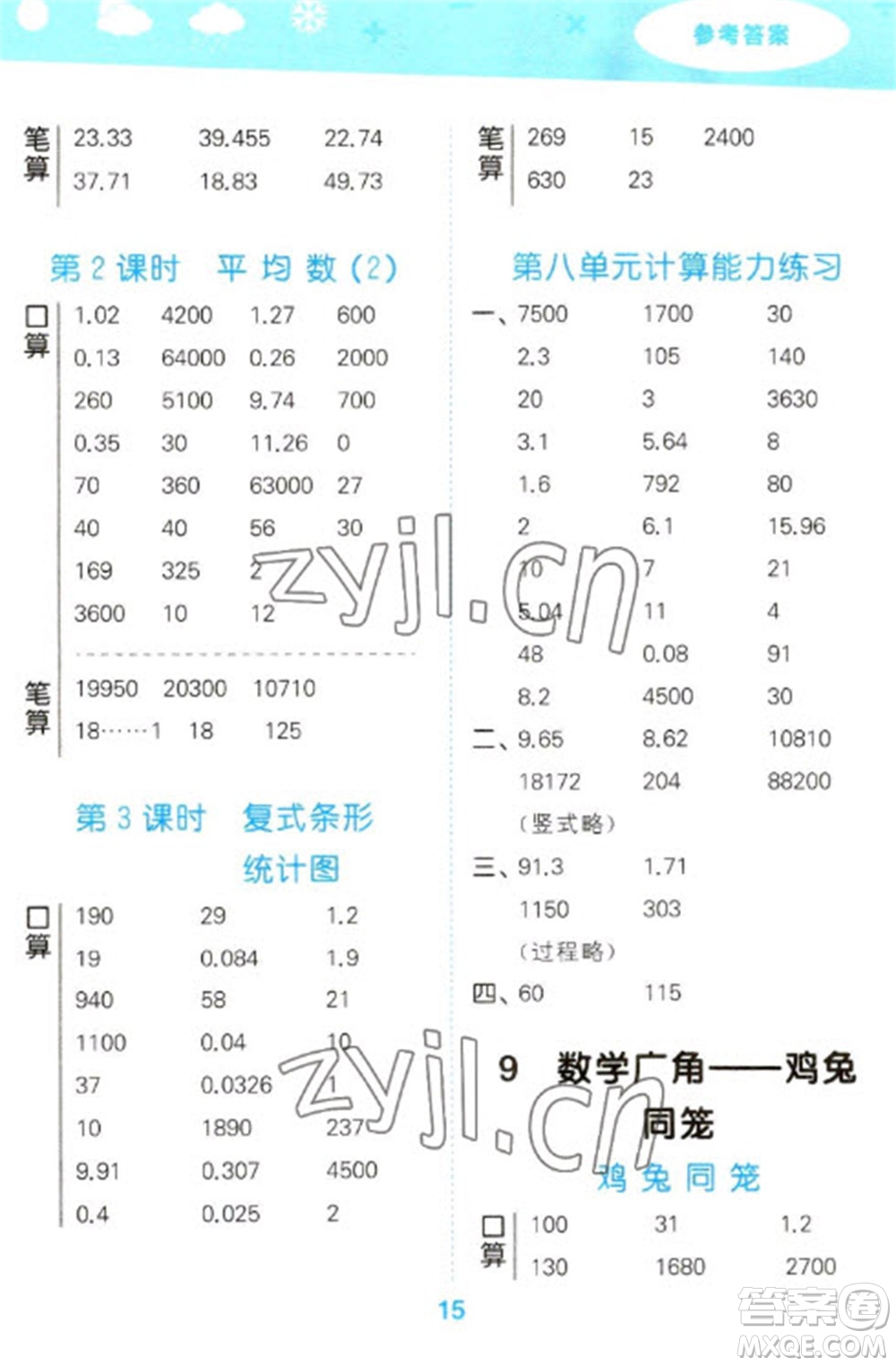 教育科學出版社2023口算大通關四年級下冊數(shù)學人教版參考答案