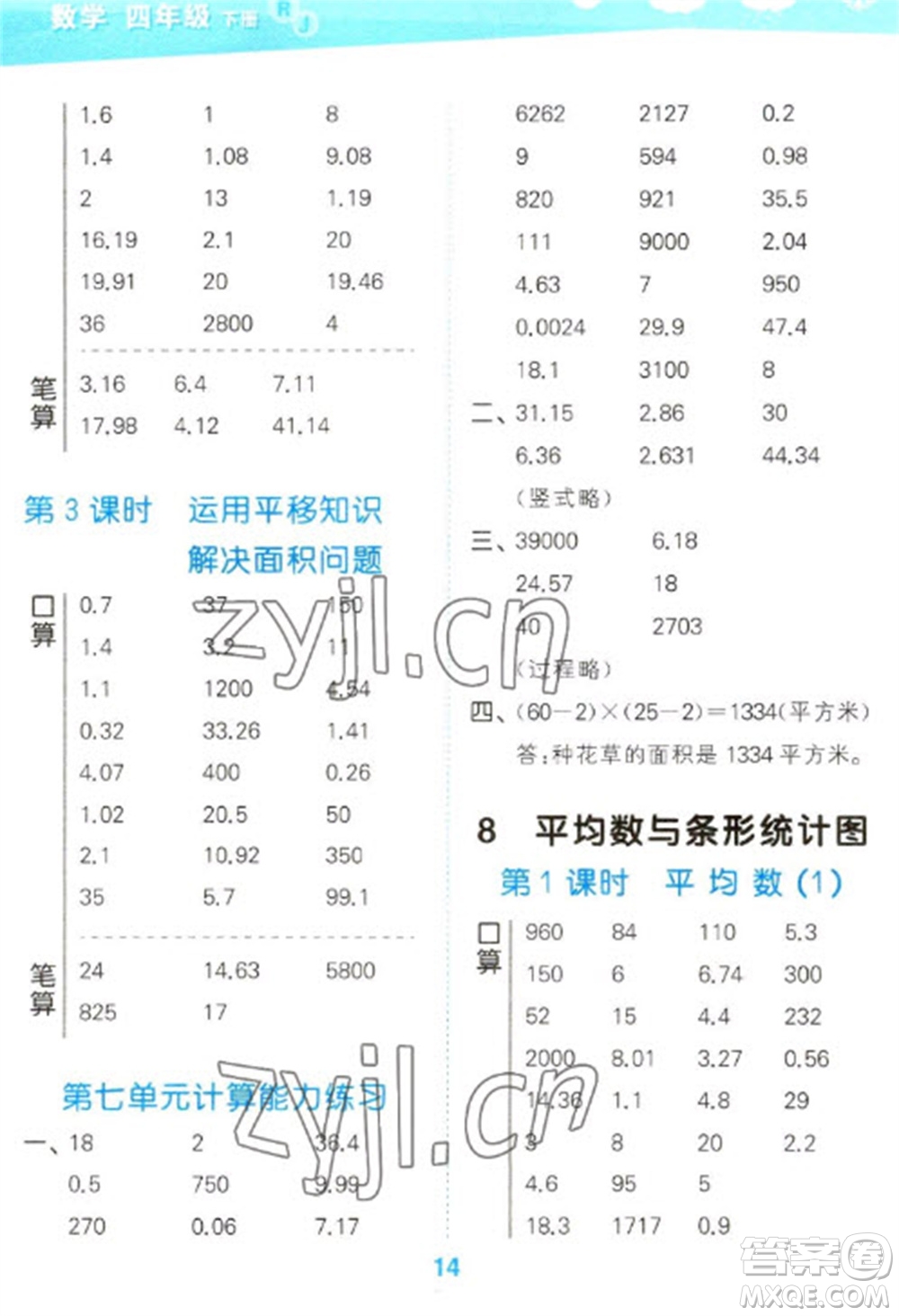 教育科學出版社2023口算大通關四年級下冊數(shù)學人教版參考答案