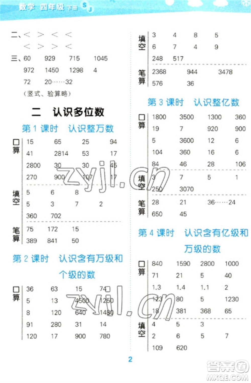 地質(zhì)出版社2023口算大通關(guān)四年級(jí)下冊(cè)數(shù)學(xué)蘇教版參考答案