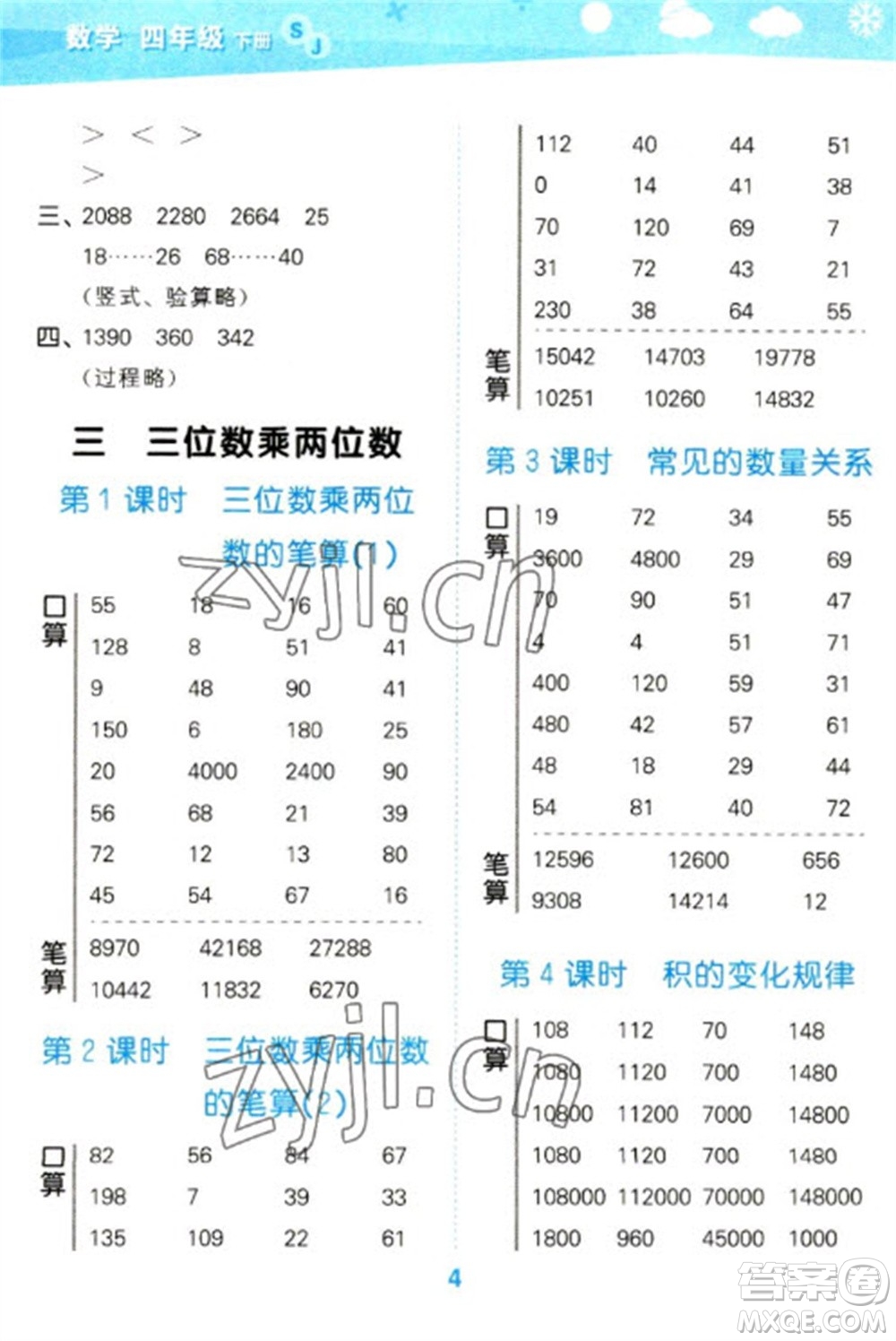 地質(zhì)出版社2023口算大通關(guān)四年級(jí)下冊(cè)數(shù)學(xué)蘇教版參考答案