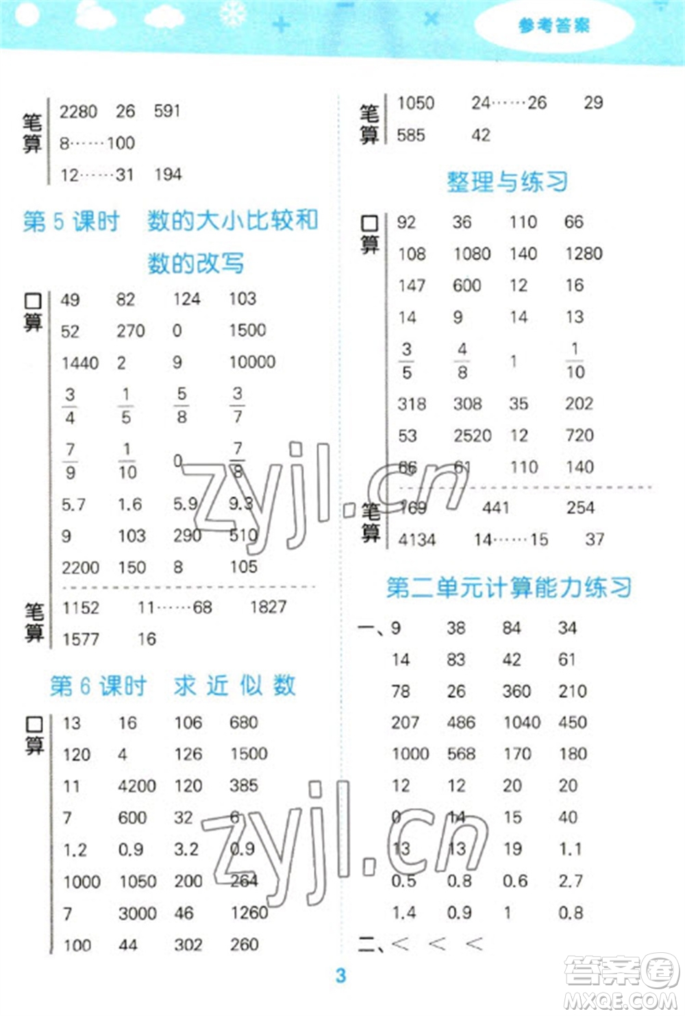 地質(zhì)出版社2023口算大通關(guān)四年級(jí)下冊(cè)數(shù)學(xué)蘇教版參考答案