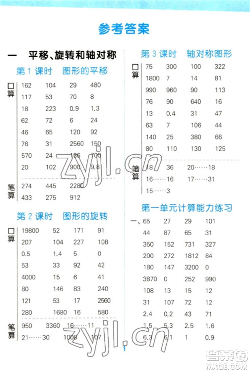 地質(zhì)出版社2023口算大通關(guān)四年級(jí)下冊(cè)數(shù)學(xué)蘇教版參考答案