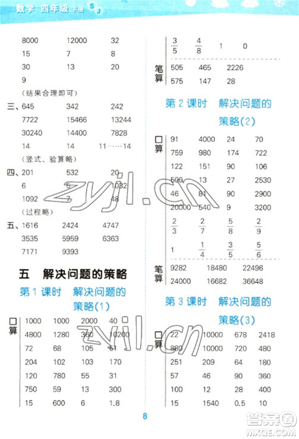 地質(zhì)出版社2023口算大通關(guān)四年級(jí)下冊(cè)數(shù)學(xué)蘇教版參考答案