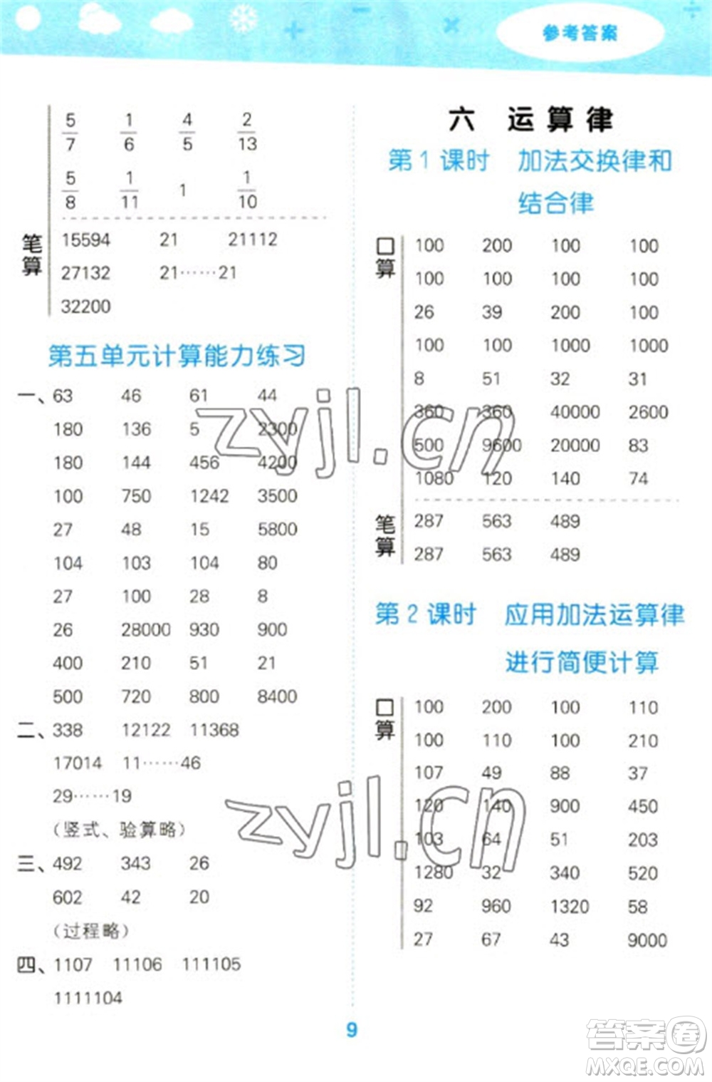 地質(zhì)出版社2023口算大通關(guān)四年級(jí)下冊(cè)數(shù)學(xué)蘇教版參考答案