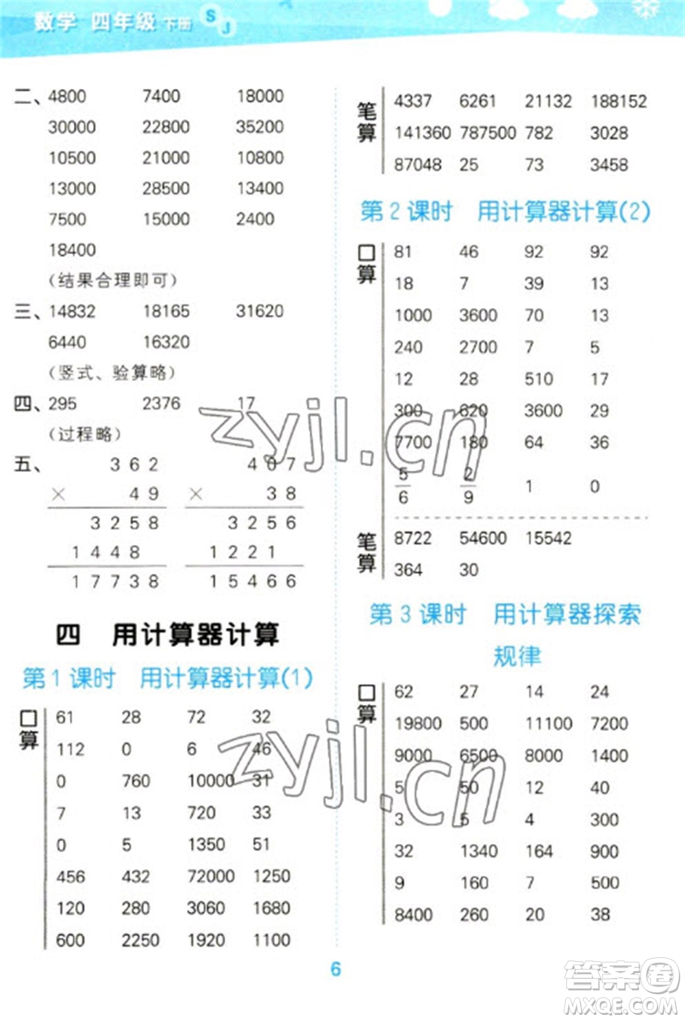 地質(zhì)出版社2023口算大通關(guān)四年級(jí)下冊(cè)數(shù)學(xué)蘇教版參考答案