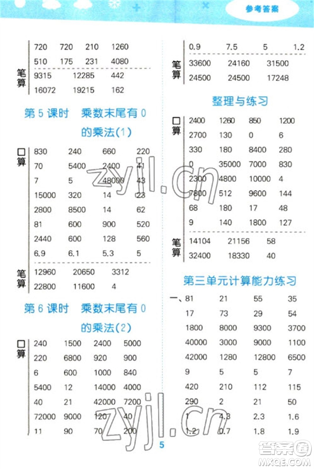 地質(zhì)出版社2023口算大通關(guān)四年級(jí)下冊(cè)數(shù)學(xué)蘇教版參考答案