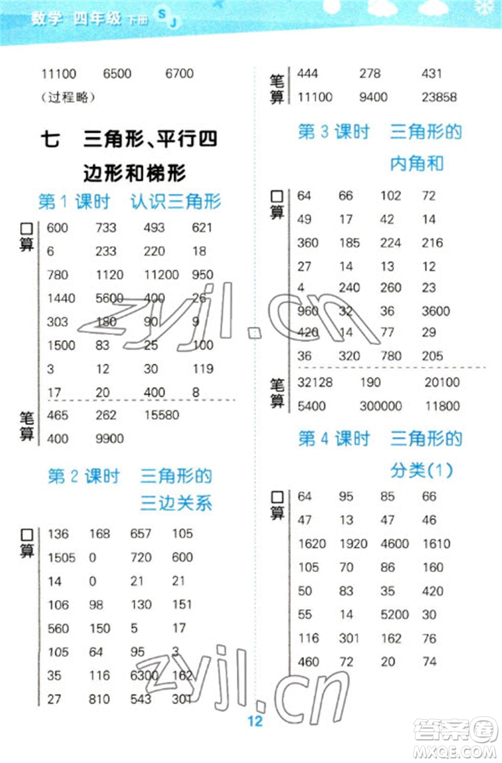 地質(zhì)出版社2023口算大通關(guān)四年級(jí)下冊(cè)數(shù)學(xué)蘇教版參考答案