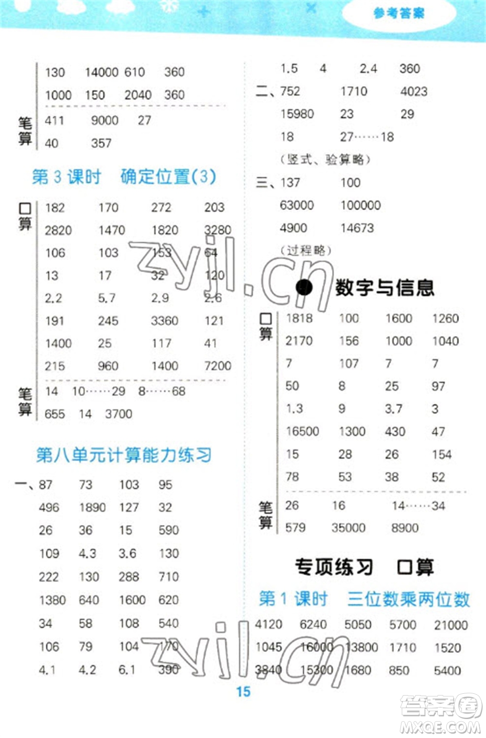 地質(zhì)出版社2023口算大通關(guān)四年級(jí)下冊(cè)數(shù)學(xué)蘇教版參考答案