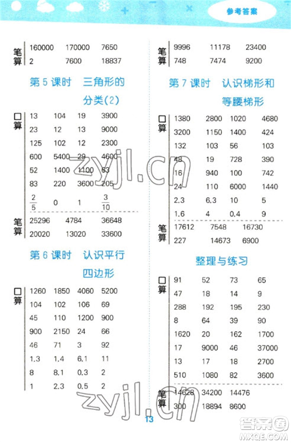 地質(zhì)出版社2023口算大通關(guān)四年級(jí)下冊(cè)數(shù)學(xué)蘇教版參考答案