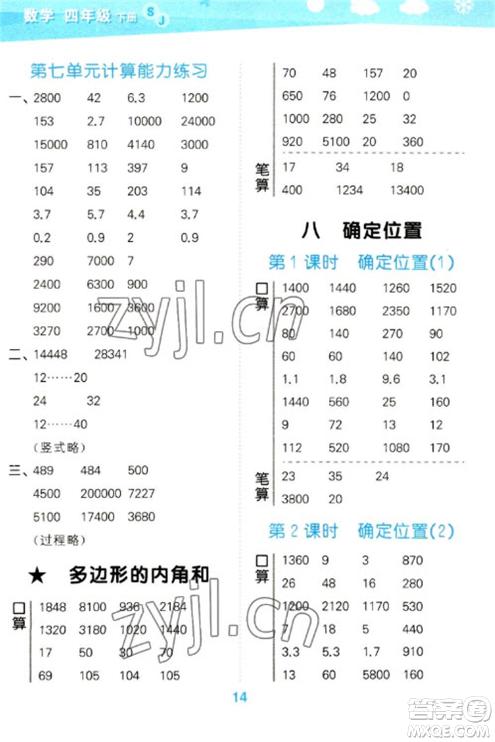 地質(zhì)出版社2023口算大通關(guān)四年級(jí)下冊(cè)數(shù)學(xué)蘇教版參考答案