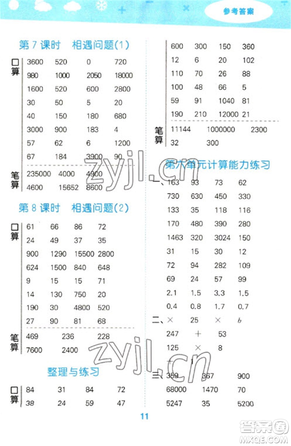 地質(zhì)出版社2023口算大通關(guān)四年級(jí)下冊(cè)數(shù)學(xué)蘇教版參考答案