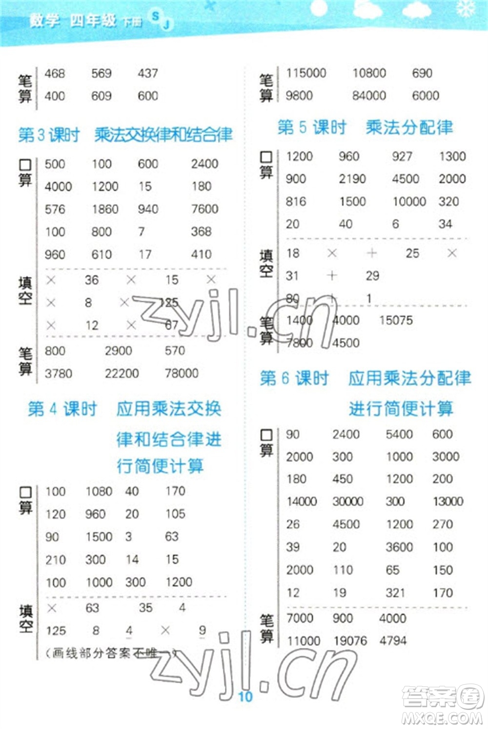 地質(zhì)出版社2023口算大通關(guān)四年級(jí)下冊(cè)數(shù)學(xué)蘇教版參考答案