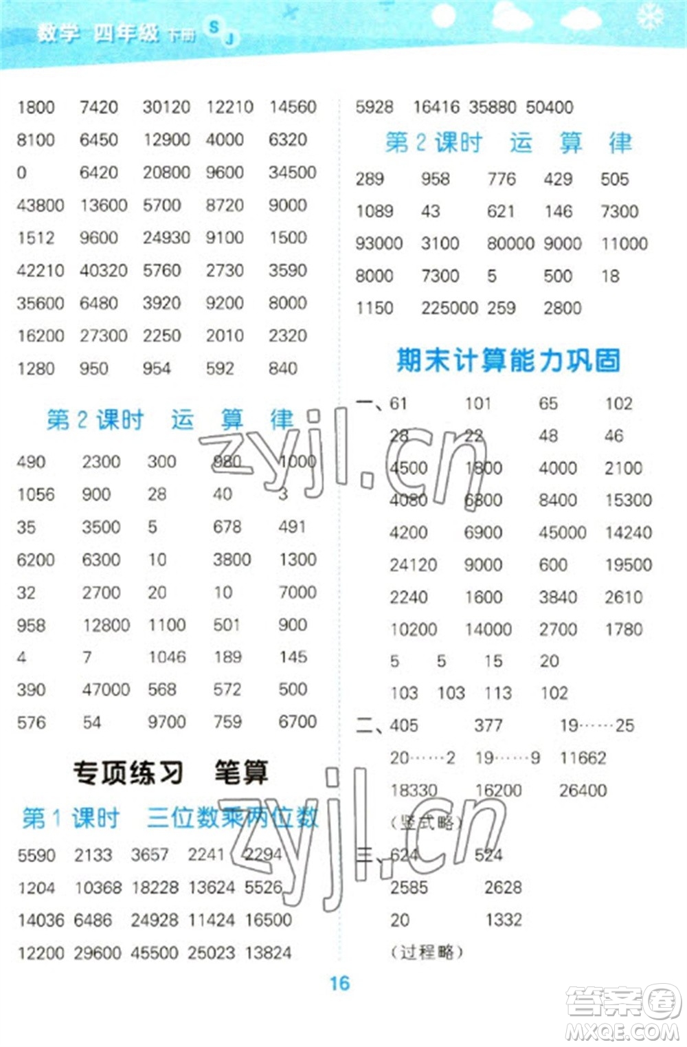 地質(zhì)出版社2023口算大通關(guān)四年級(jí)下冊(cè)數(shù)學(xué)蘇教版參考答案