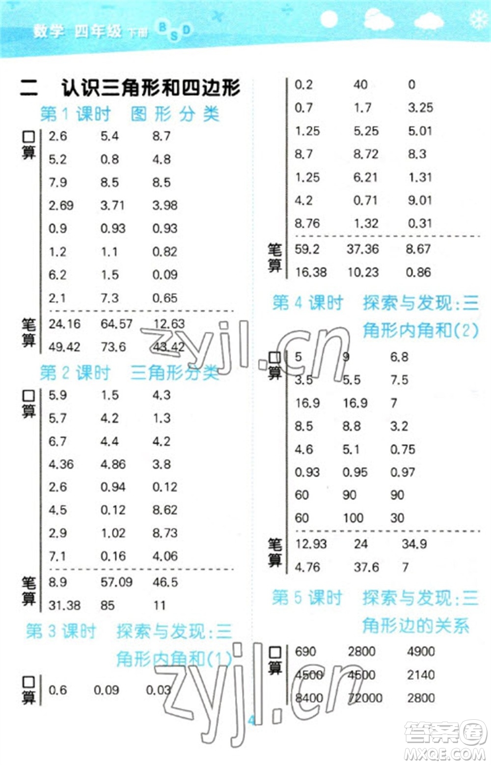 地質(zhì)出版社2023口算大通關(guān)四年級(jí)下冊(cè)數(shù)學(xué)北師大版參考答案