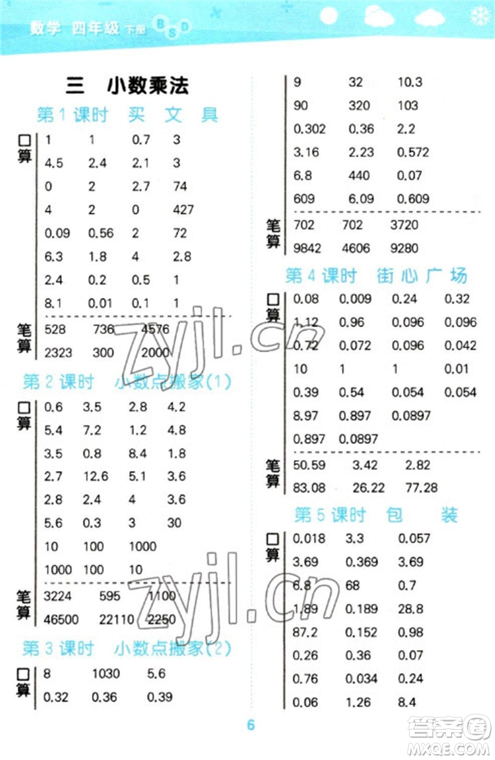 地質(zhì)出版社2023口算大通關(guān)四年級(jí)下冊(cè)數(shù)學(xué)北師大版參考答案