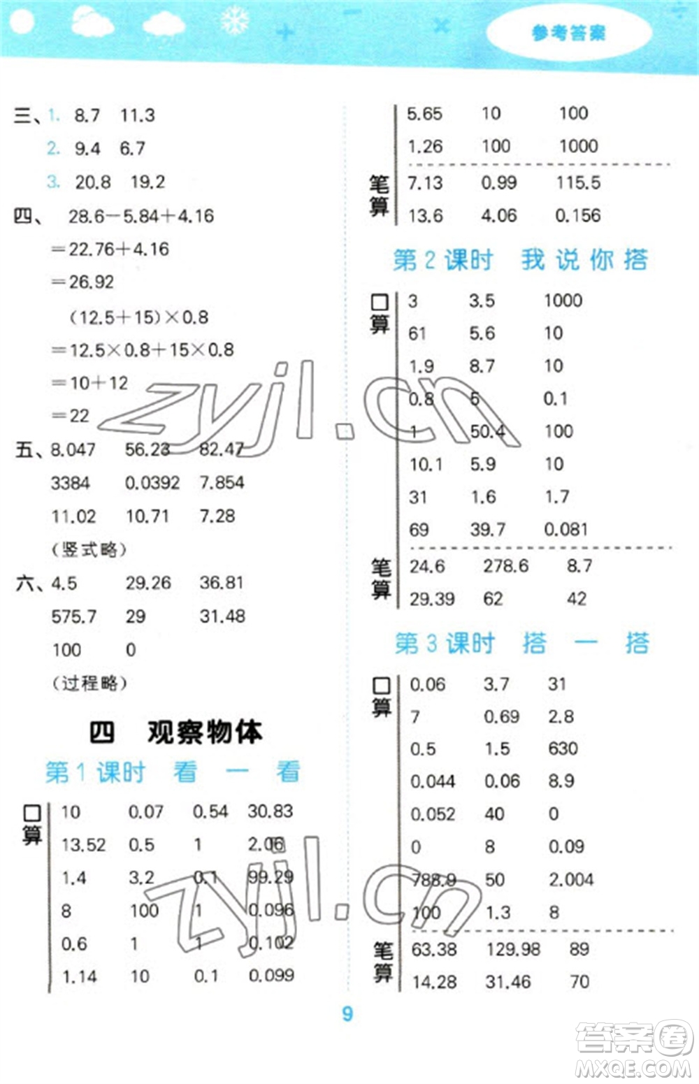 地質(zhì)出版社2023口算大通關(guān)四年級(jí)下冊(cè)數(shù)學(xué)北師大版參考答案