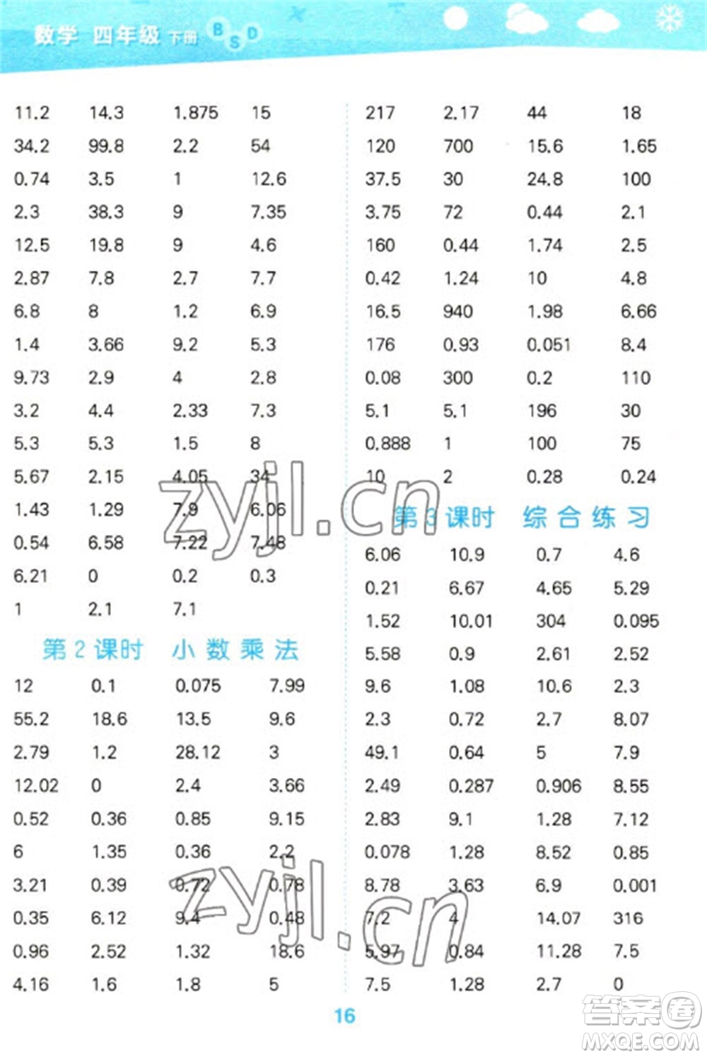 地質(zhì)出版社2023口算大通關(guān)四年級(jí)下冊(cè)數(shù)學(xué)北師大版參考答案