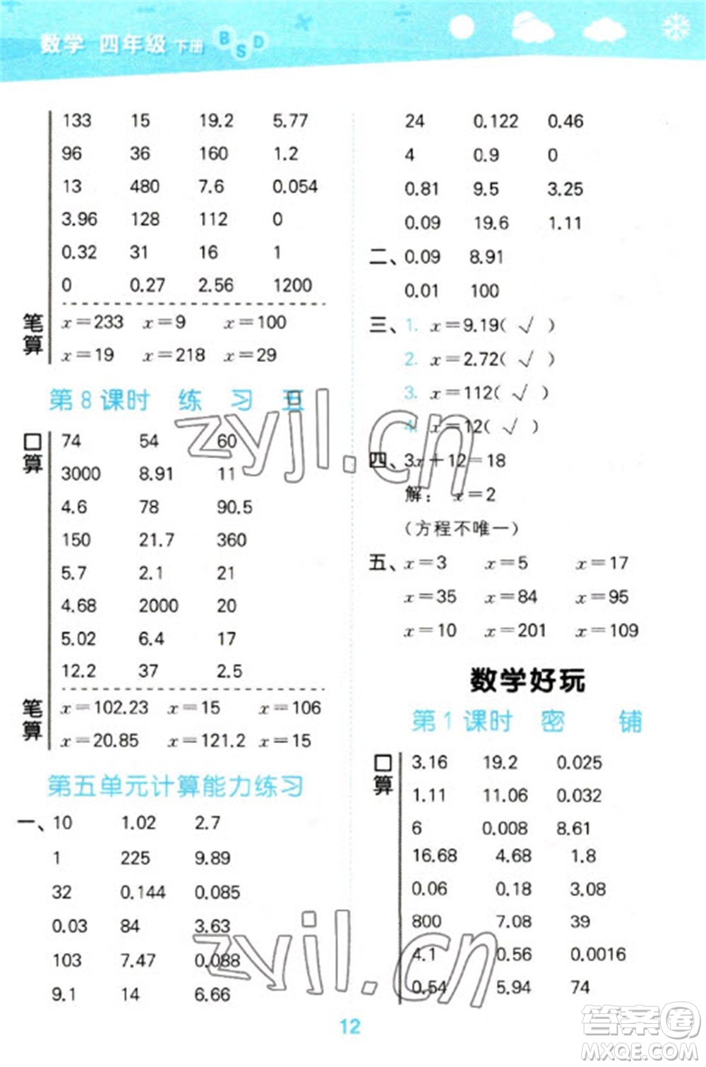 地質(zhì)出版社2023口算大通關(guān)四年級(jí)下冊(cè)數(shù)學(xué)北師大版參考答案