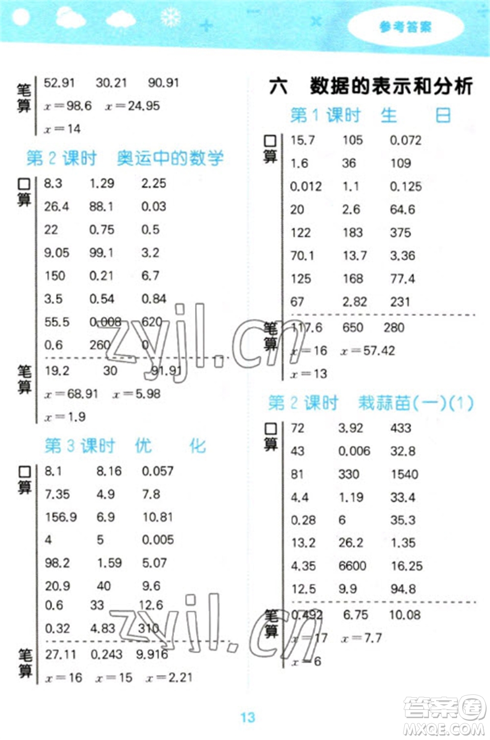 地質(zhì)出版社2023口算大通關(guān)四年級(jí)下冊(cè)數(shù)學(xué)北師大版參考答案