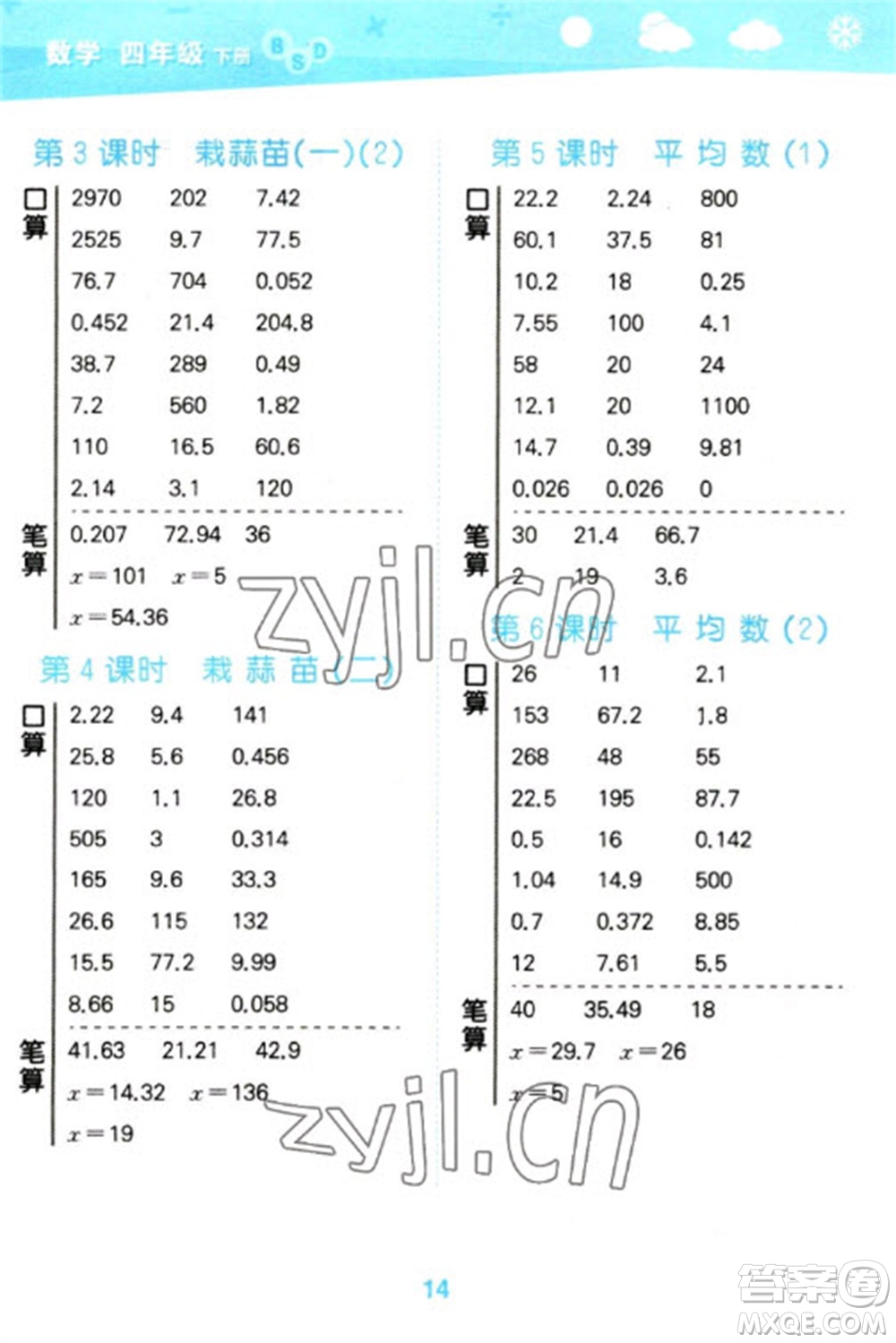 地質(zhì)出版社2023口算大通關(guān)四年級(jí)下冊(cè)數(shù)學(xué)北師大版參考答案