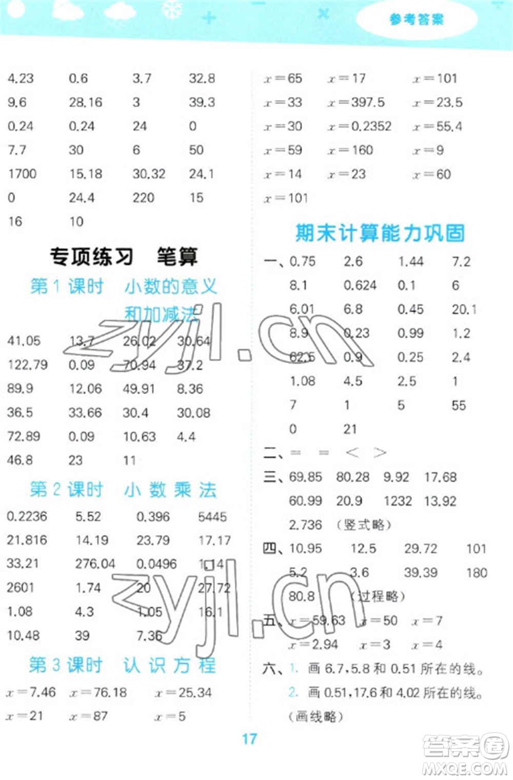 地質(zhì)出版社2023口算大通關(guān)四年級(jí)下冊(cè)數(shù)學(xué)北師大版參考答案