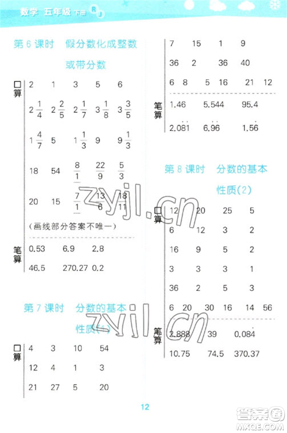 教育科學(xué)出版社2023口算大通關(guān)五年級下冊數(shù)學(xué)人教版參考答案