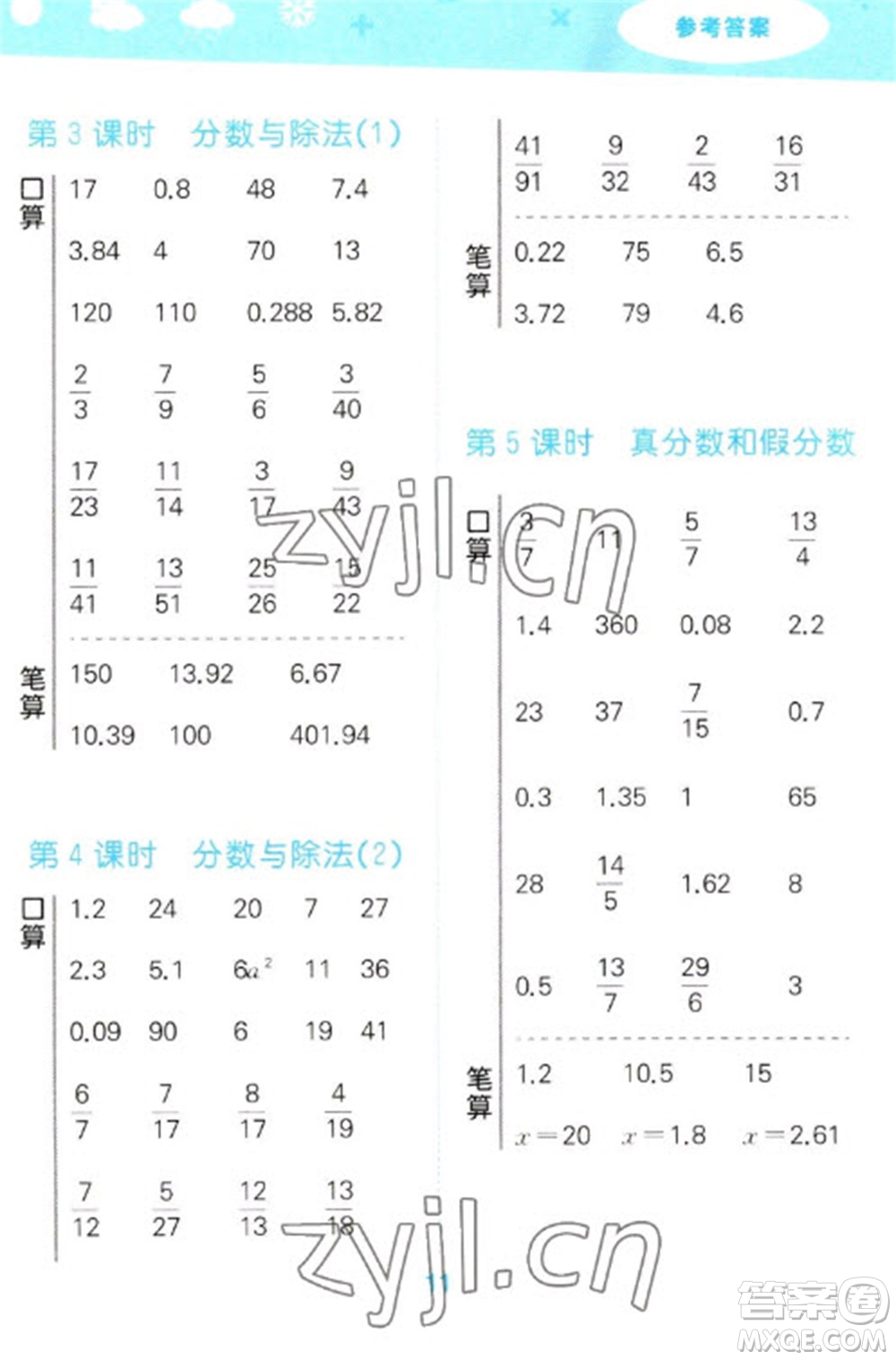 教育科學(xué)出版社2023口算大通關(guān)五年級下冊數(shù)學(xué)人教版參考答案