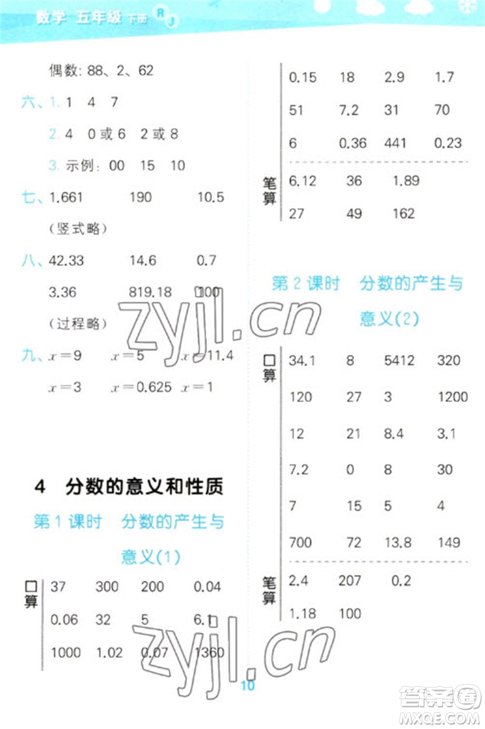 教育科學(xué)出版社2023口算大通關(guān)五年級下冊數(shù)學(xué)人教版參考答案