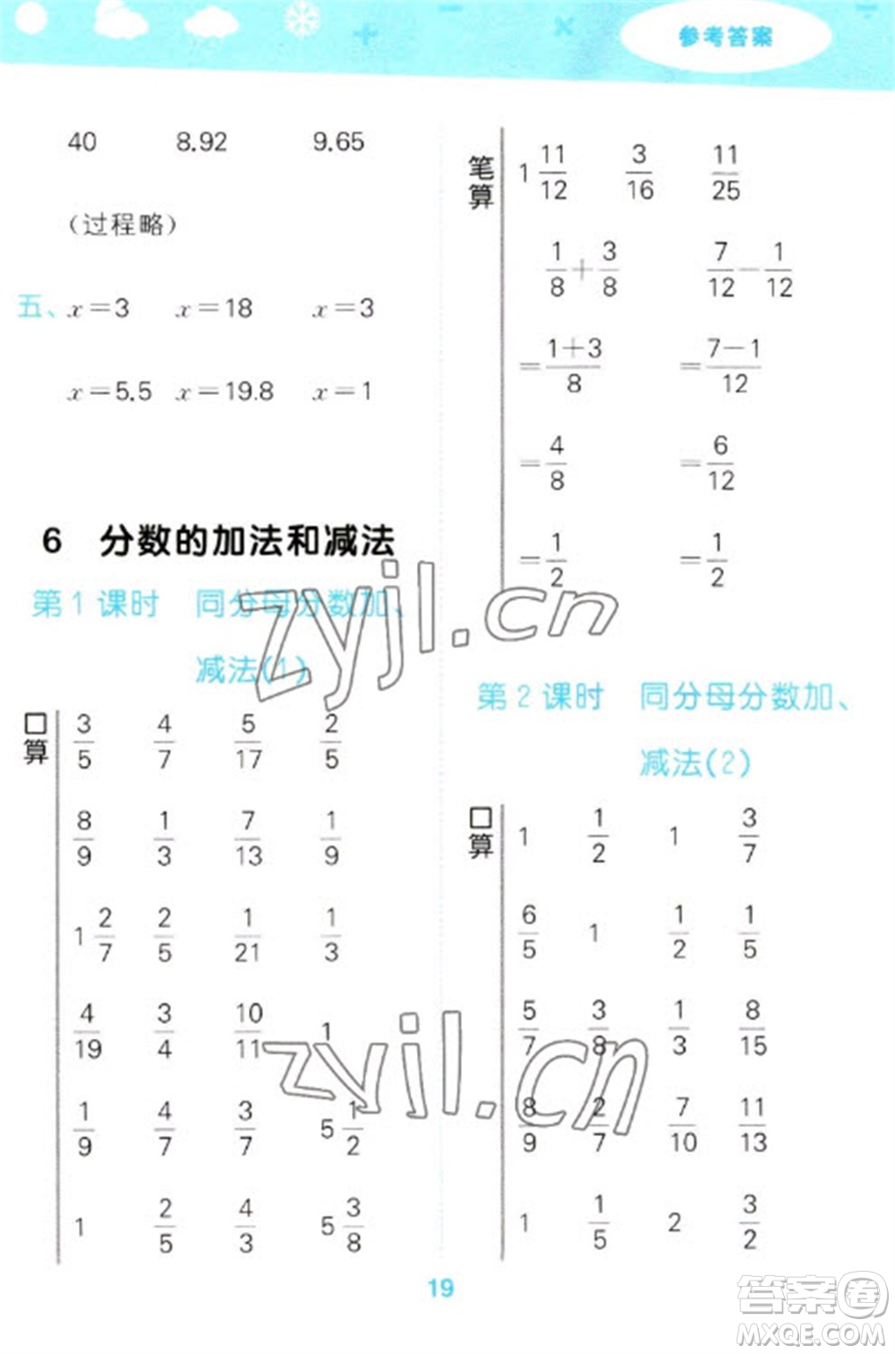 教育科學(xué)出版社2023口算大通關(guān)五年級下冊數(shù)學(xué)人教版參考答案