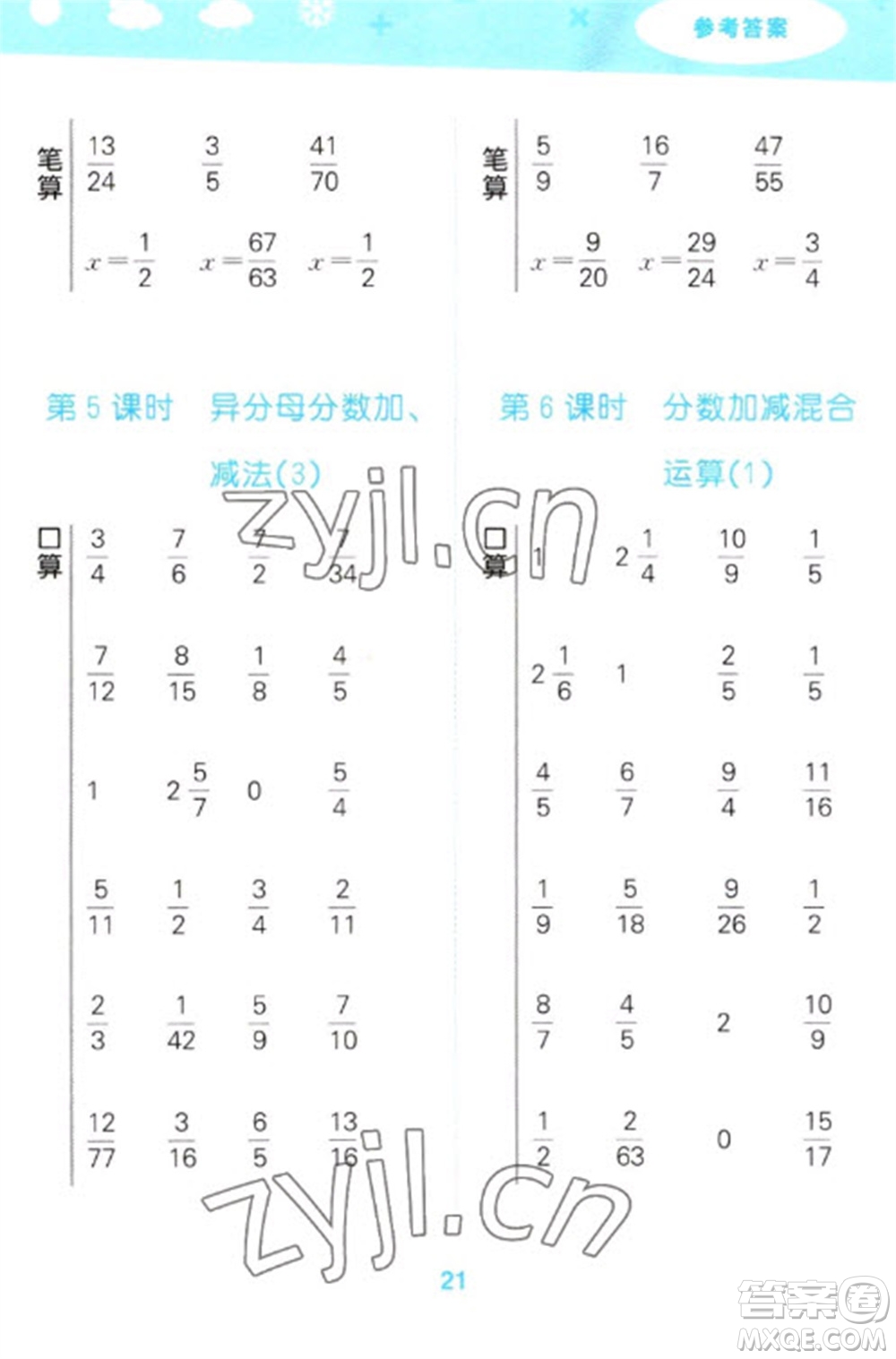 教育科學(xué)出版社2023口算大通關(guān)五年級下冊數(shù)學(xué)人教版參考答案