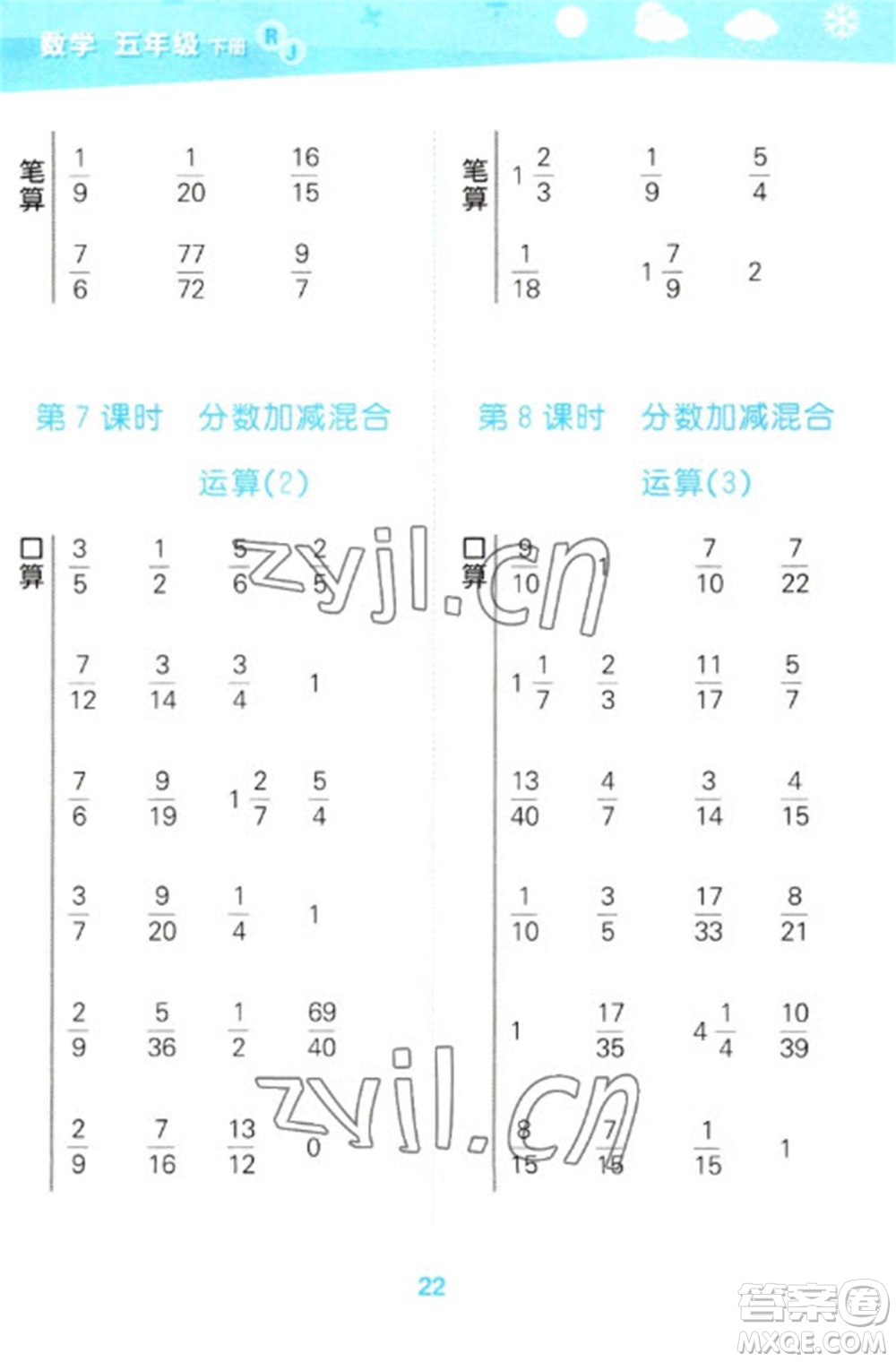 教育科學(xué)出版社2023口算大通關(guān)五年級下冊數(shù)學(xué)人教版參考答案