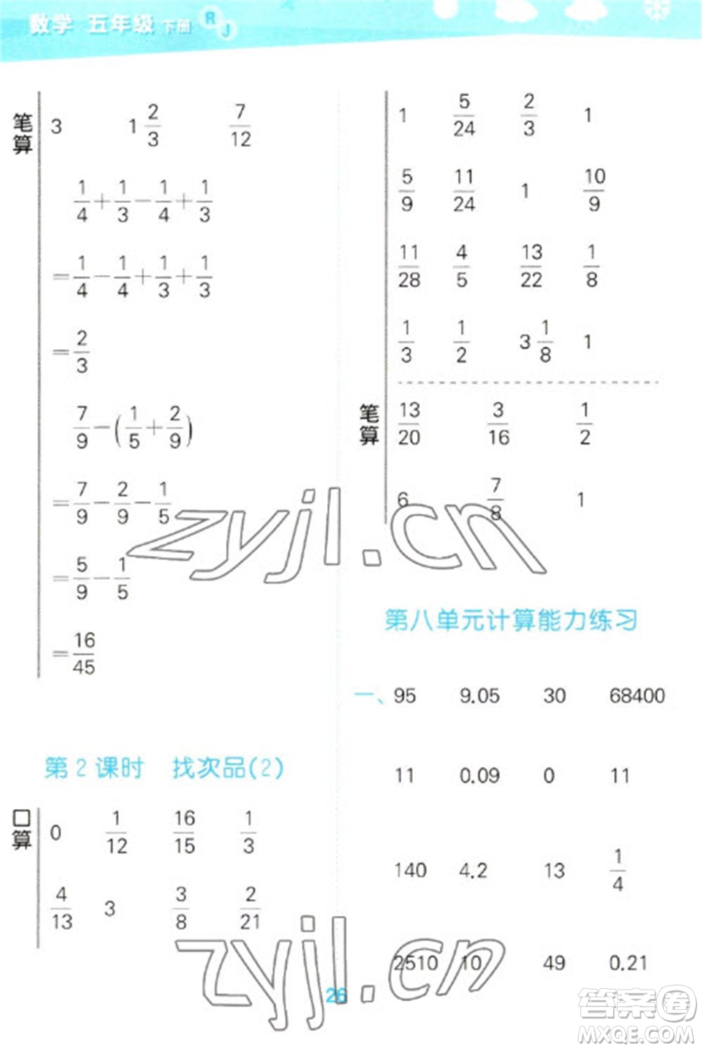 教育科學(xué)出版社2023口算大通關(guān)五年級下冊數(shù)學(xué)人教版參考答案