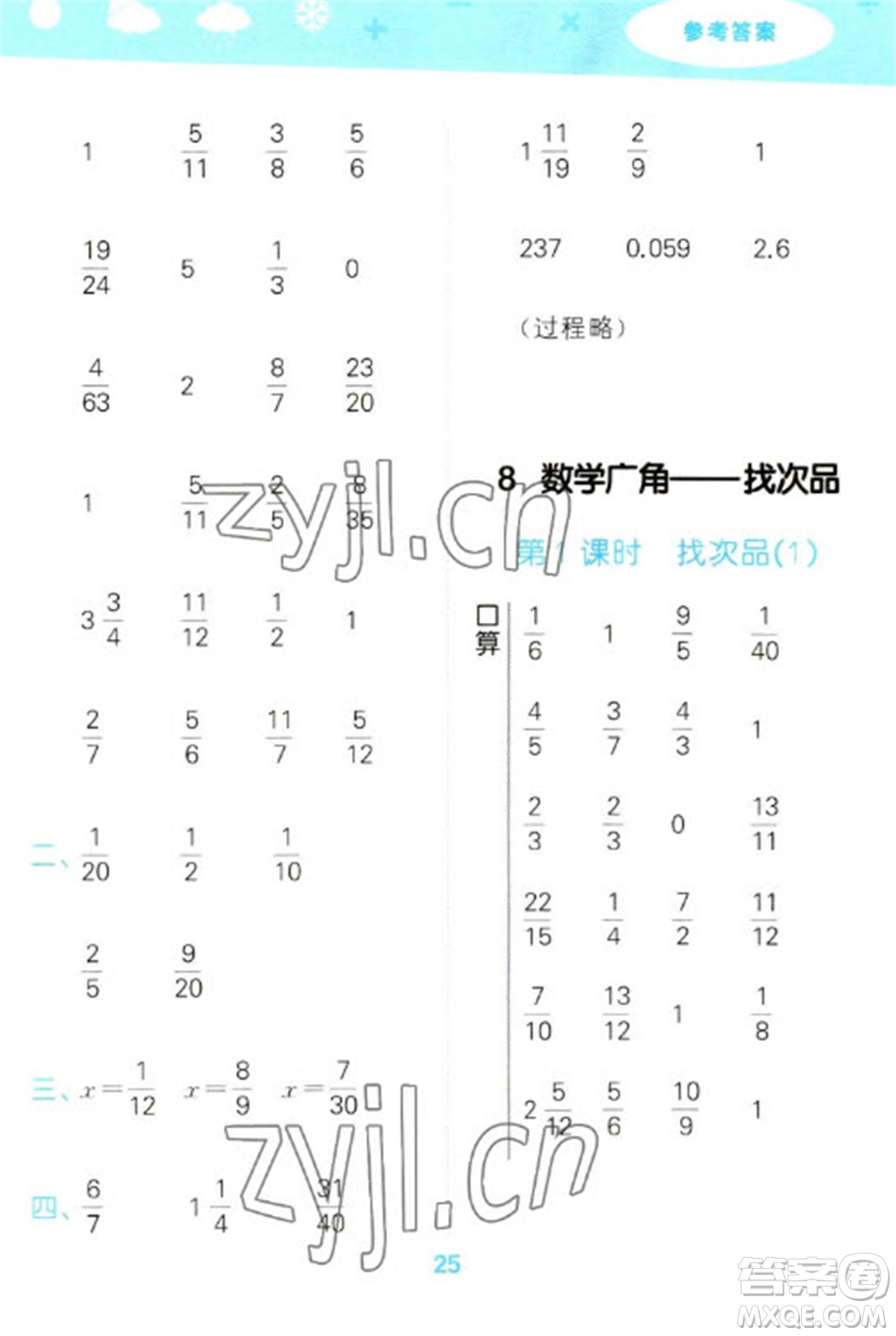 教育科學(xué)出版社2023口算大通關(guān)五年級下冊數(shù)學(xué)人教版參考答案