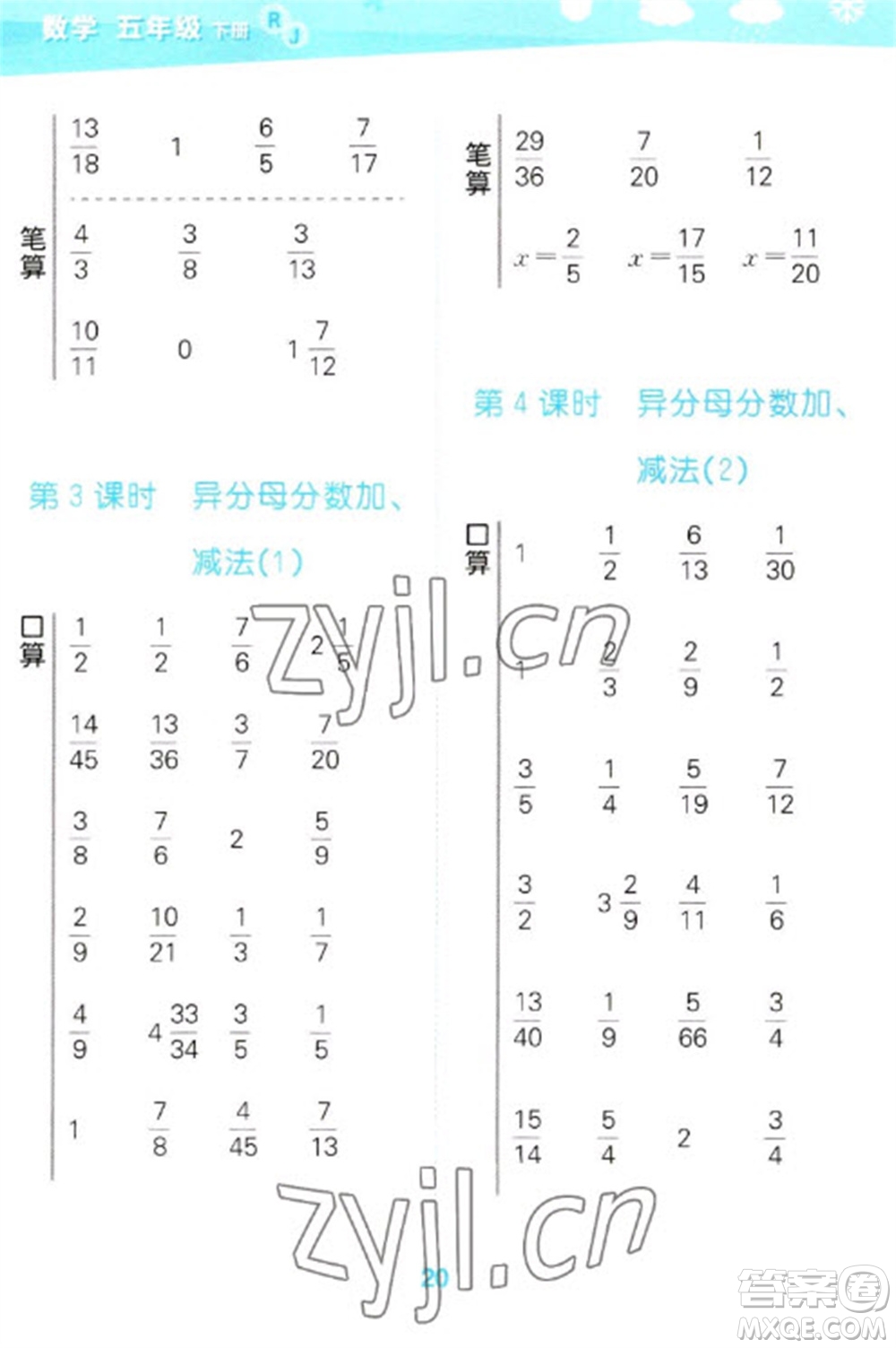 教育科學(xué)出版社2023口算大通關(guān)五年級下冊數(shù)學(xué)人教版參考答案